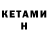 Кетамин VHQ Bous_23 Bul